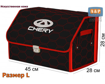 Органайзер-саквояж "Союз Премиум" в багажник Chery (Чери), размер L. Цвет: черный с красной прострочкой Соты.