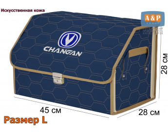 Органайзер-саквояж "Союз Премиум" в багажник Changan (Чанган), размер L. Цвет: синий с бежевой прострочкой Соты.