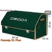 Органайзер-саквояж "Союз Премиум" в багажник Omoda (Омода), размер XL Plus. Цвет: зеленый с бежевой прострочкой Соты.