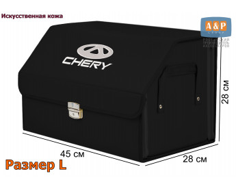 Органайзер-саквояж "Союз Премиум" в багажник Chery (Чери), размер L. Цвет: черный.