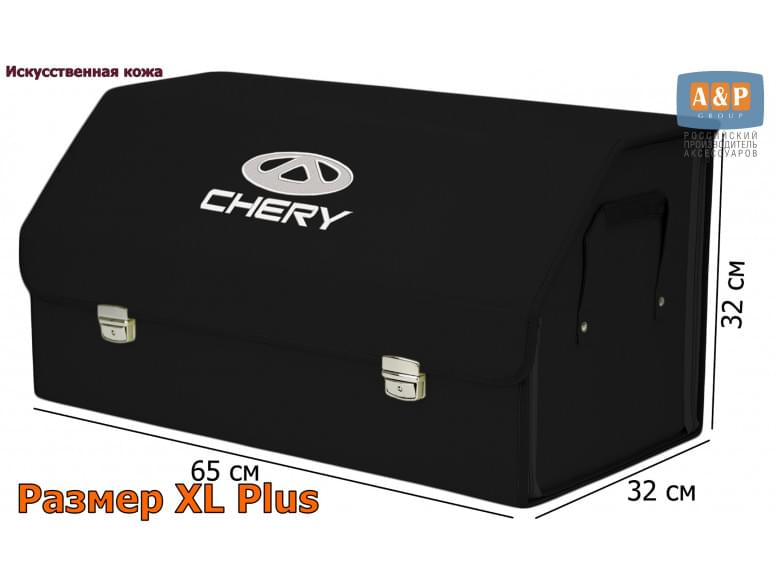 Органайзер-саквояж "Союз Премиум" в багажник Chery (Чери), размер XL Plus. 