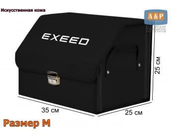 Органайзер-саквояж "Союз Премиум" в багажник Exeed (Эксид), размер M. Цвет: черный.
