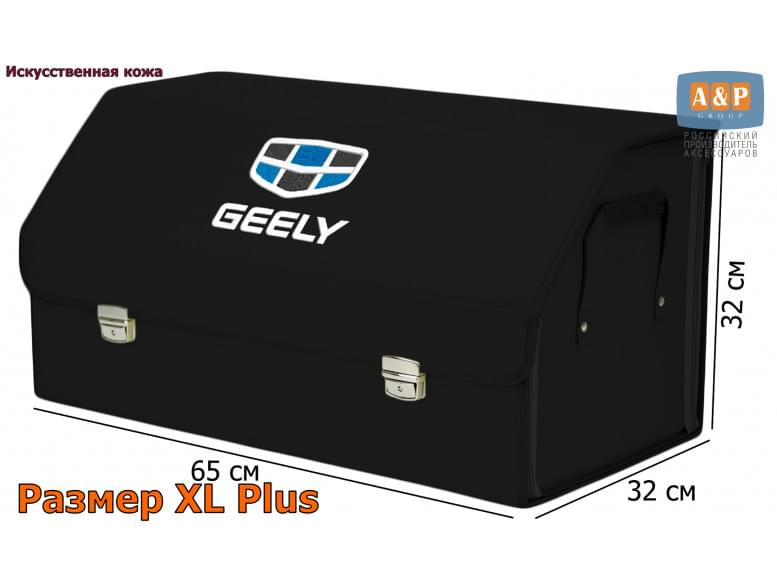 Органайзер-саквояж "Союз Премиум" в багажник Geely (Джили), размер XL Plus. 