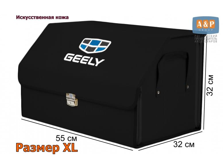 Органайзер-саквояж "Союз Премиум" в багажник Geely (Джили), размер XL. 