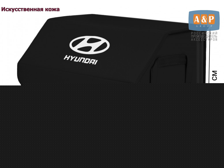 Органайзер-саквояж "Союз Премиум" в багажник Hyundai (Хендай), размер L. 