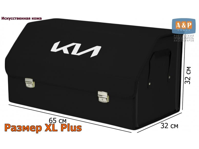 Органайзер-саквояж "Союз Премиум" в багажник KIA (КИА), размер XL Plus. 