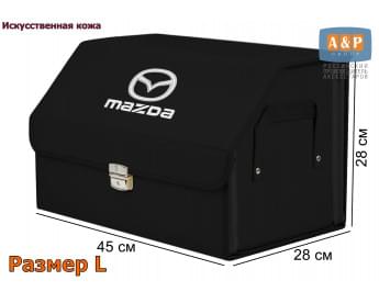 Органайзер-саквояж "Союз Премиум" в багажник Mazda (Мазда), размер L. Цвет: черный.