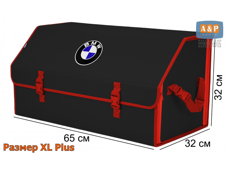 Органайзер-саквояж "Союз" в багажник BMW (БМВ), размер XL Plus. 
