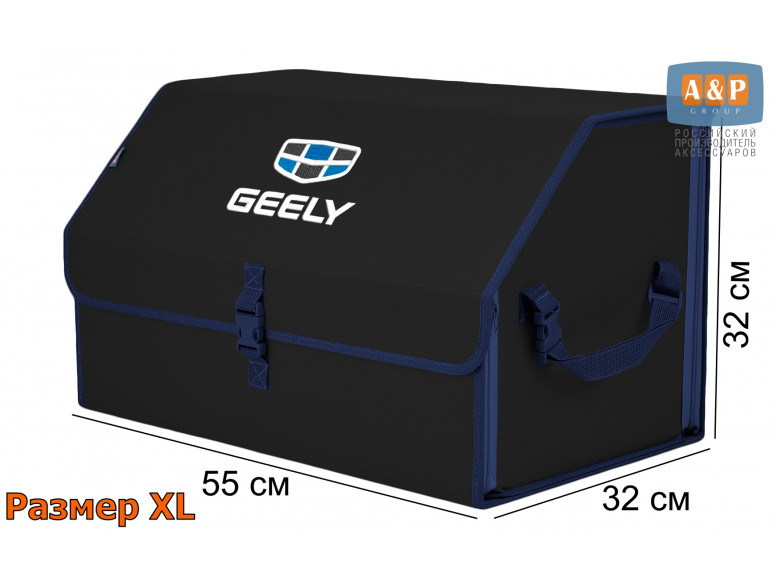 Органайзер-саквояж "Союз" в багажник Geely (Джили), размер XL. 