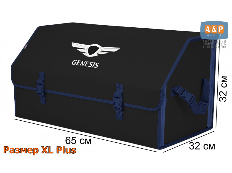 Органайзер-саквояж "Союз" в багажник Genesis (Дженезис), размер XL Plus. 