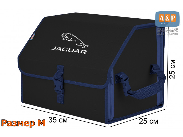 Органайзер-саквояж "Союз" в багажник Jaguar (Ягуар), размер M. 