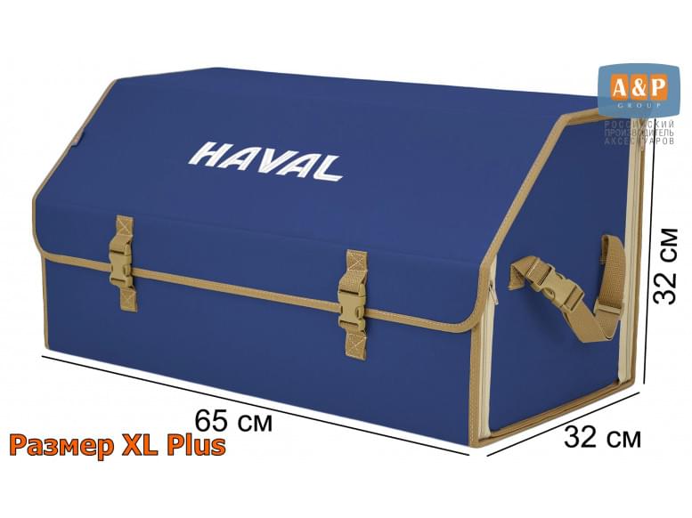 Органайзер-саквояж "Союз" в багажник Haval (Хавейл), размер XL Plus. 