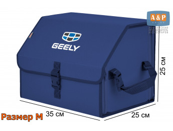 Органайзер-саквояж "Союз" в багажник Geely (Джили), размер M. Цвет: синий.