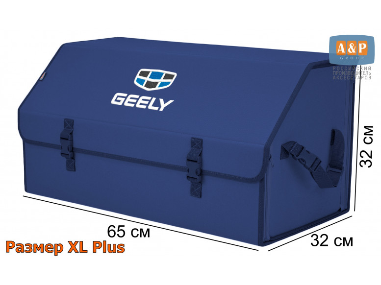 Органайзер-саквояж "Союз" в багажник Geely (Джили), размер XL Plus. 