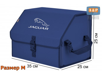 Органайзер-саквояж "Союз" в багажник Jaguar (Ягуар), размер M. Цвет: синий.