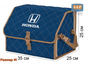 Органайзер-саквояж "Союз" в багажник Honda (Хонда), размер M. Цвет: синий с бежевой прострочкой Ромб.