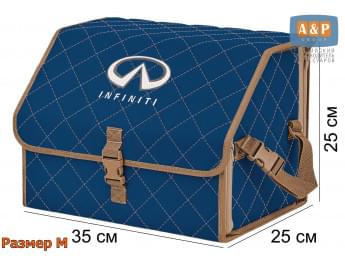 Органайзер-саквояж "Союз" в багажник Infiniti (Инфинити), размер M. Цвет: синий с бежевой прострочкой Ромб.