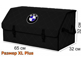 Органайзер-саквояж "Союз" в багажник BMW (БМВ), размер XL Plus. Цвет: черный с черной прострочкой Ромб.