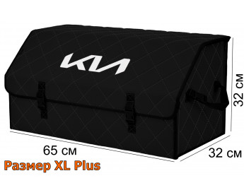 Органайзер-саквояж "Союз" в багажник KIA (КИА), размер XL Plus. Цвет: черный с черной прострочкой Ромб.
