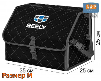 Органайзер-саквояж "Союз" в багажник Geely (Джили), размер M. Цвет: черный с серой прострочкой Ромб.