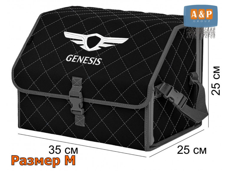 Органайзер-саквояж "Союз" в багажник Genesis (Дженезис), размер M. 