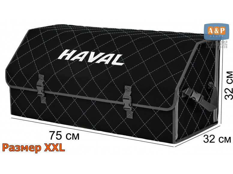 Органайзер-саквояж "Союз" в багажник Haval (Хавейл), размер XXL. 