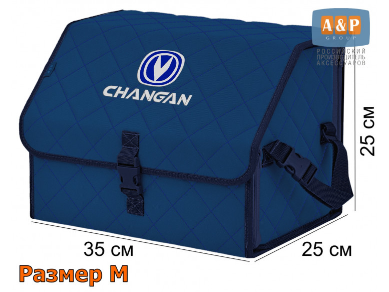 Органайзер-саквояж "Союз" в багажник Changan (Чанган), размер M. 
