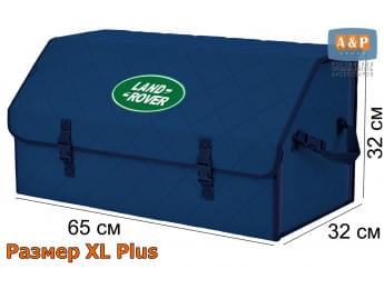 Органайзер-саквояж "Союз" в багажник Land Rover (Ленд Ровер), размер XL Plus. Цвет: синий с синей прострочкой Ромб.