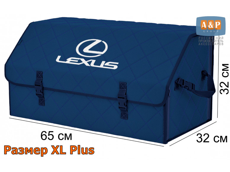 Органайзер-саквояж "Союз" в багажник Lexus (Лексус), размер XL Plus. 