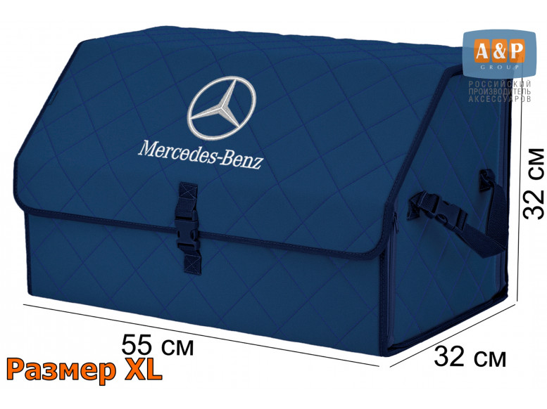 Органайзер-саквояж "Союз" в багажник Mercedes (Мерседес), размер XL. 