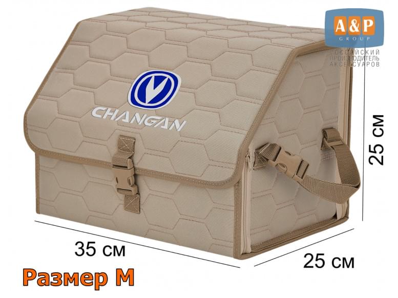 Органайзер-саквояж "Союз" в багажник Changan (Чанган), размер M. 