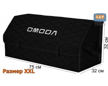 Органайзер-саквояж "Союз" в багажник Omoda (Омода), размер XXL. Цвет: черный с черной прострочкой Соты.