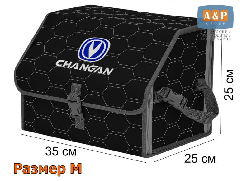 Органайзер-саквояж "Союз" в багажник Changan (Чанган), размер M. 