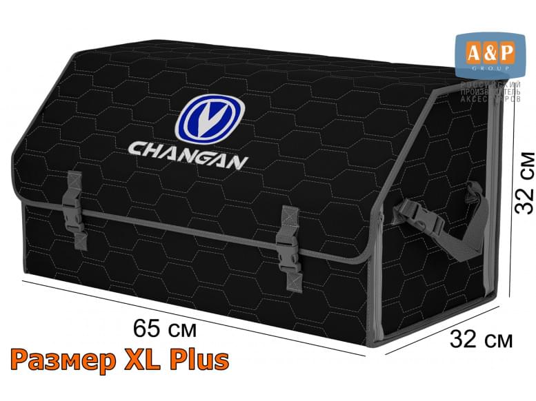 Органайзер-саквояж "Союз" в багажник Changan (Чанган), размер XL Plus. 