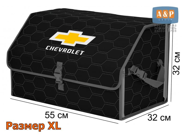 Органайзер-саквояж "Союз" в багажник Chevrolet (Шевроле), размер XL. 