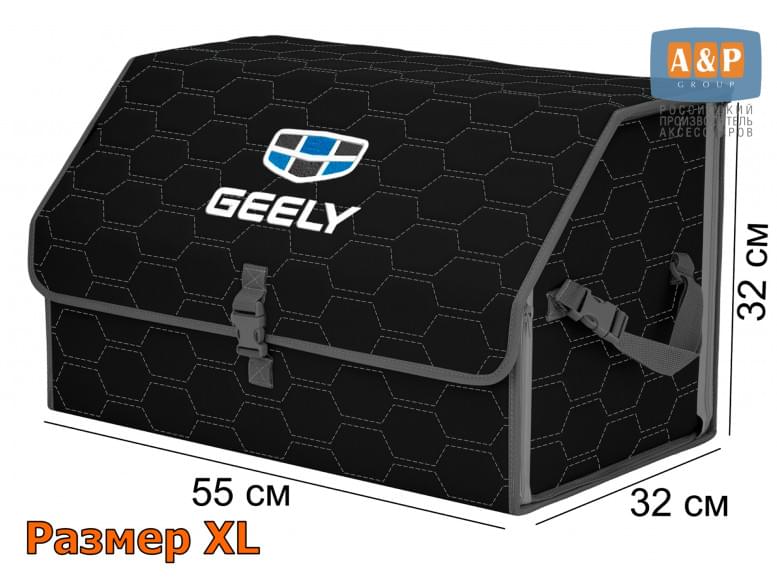 Органайзер-саквояж "Союз" в багажник Geely (Джили), размер XL. 