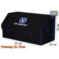 Органайзер-саквояж "Союз" в багажник Changan (Чанган), размер XL Plus. Цвет: черный с синей прострочкой Соты.