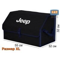 Органайзер-саквояж "Союз" в багажник Jeep (Джип), размер XL. Цвет: черный с синей прострочкой Соты.