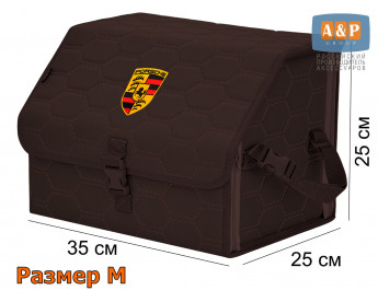 Органайзер-саквояж "Союз" в багажник Porsche (Порше), размер M. Цвет: коричневый с коричневой прострочкой Соты.