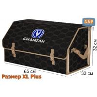 Органайзер-саквояж "Союз" в багажник Changan (Чанган), размер XL Plus. Цвет: черный с бежевой прострочкой Соты.