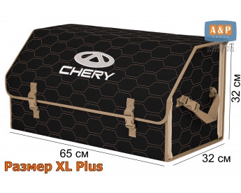 Органайзер-саквояж "Союз" в багажник Chery (Чери), размер XL Plus. Цвет: черный с бежевой прострочкой Соты.