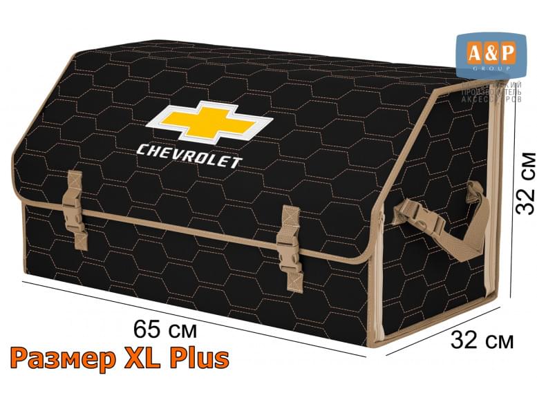 Органайзер-саквояж "Союз" в багажник Chevrolet (Шевроле), размер XL Plus. 