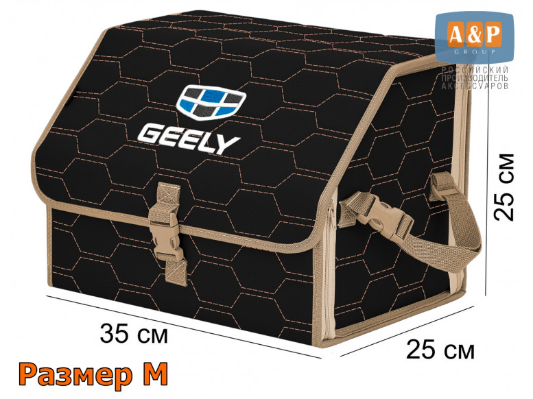 Органайзер-саквояж "Союз" в багажник Geely (Джили), размер M. 