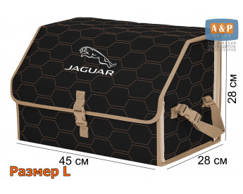 Органайзер-саквояж "Союз" в багажник Jaguar (Ягуар), размер L. Цвет: черный с бежевой прострочкой Соты.
