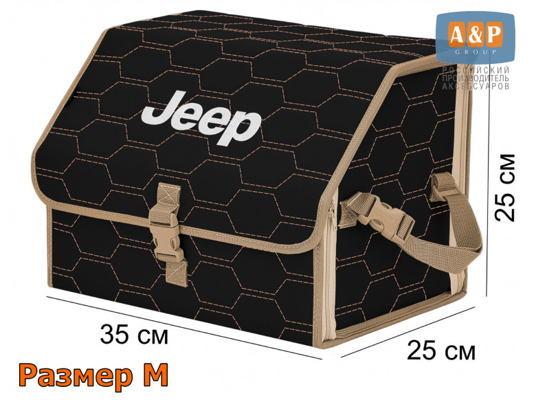 Органайзер-саквояж "Союз" в багажник Jeep (Джип), размер M. 