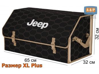 Органайзер-саквояж "Союз" в багажник Jeep (Джип), размер XL Plus. Цвет: черный с бежевой прострочкой Соты.