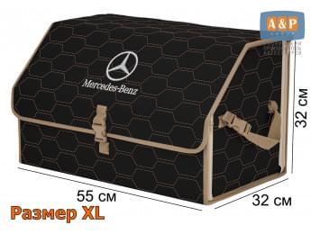Органайзер-саквояж "Союз" в багажник Mercedes (Мерседес), размер XL. Цвет: черный с бежевой прострочкой Соты.