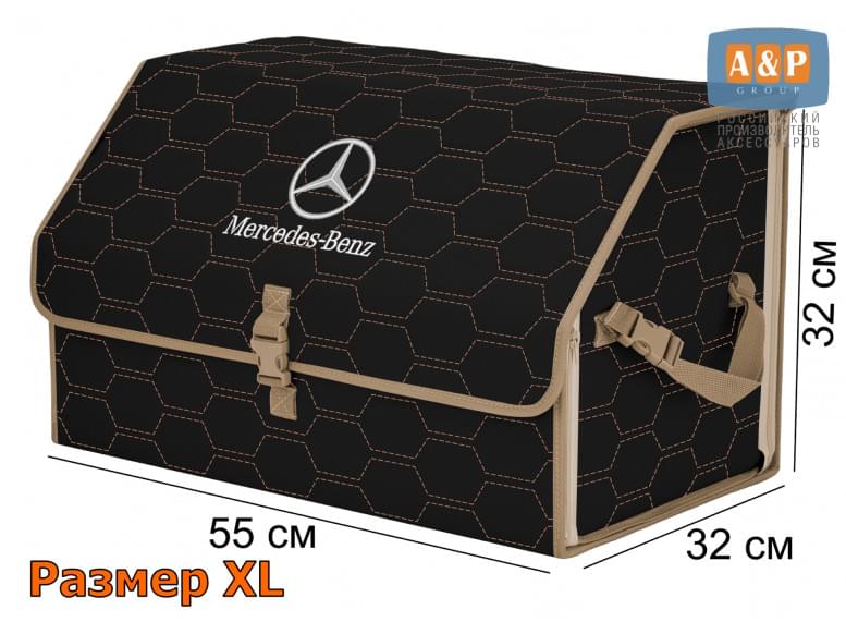 Органайзер-саквояж "Союз" в багажник Mercedes (Мерседес), размер XL. 