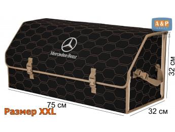 Органайзер-саквояж "Союз" в багажник Mercedes (Мерседес), размер XXL. Цвет: черный с бежевой прострочкой Соты.