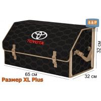 Органайзер-саквояж "Союз" в багажник Toyota (Тойота), размер XL Plus. Цвет: черный с бежевой прострочкой Соты.